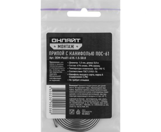 Припой OEM-Pos01-61K-1.5-S0.8 спираль, 1.5 мм, 0.8 м ОНЛАЙТ 90038 – изображение 2