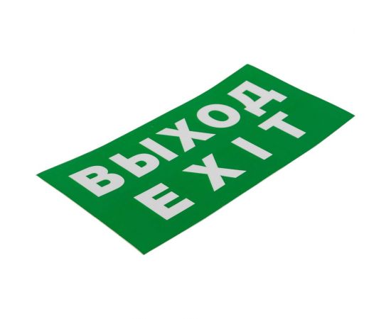 Наклейка Navigator NL-100x200W-EXIT на стену 14384 – изображение 2