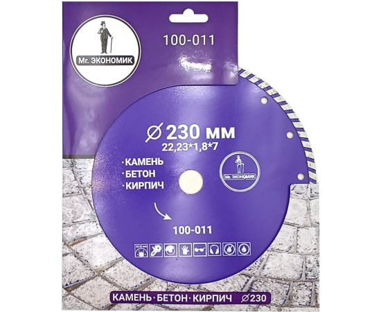 Диск алмазный турбо отрезной 230х22.23 мм Mr. Экономик 100-011 – изображение 2