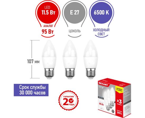 Светодиодная лампа REXANT 3 шт Свеча CN 11.5 Вт E27 6500 K холодный свет 604-206-3 – изображение 2