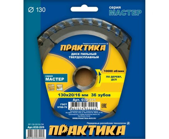 Диск пильный по дереву (130х20/16 мм; Z36) ПРАКТИКА 032-225 – изображение 2