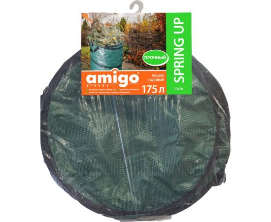 Мешок садовый 175 л AMIGO 73176 – изображение 2