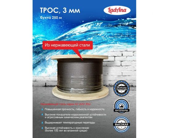 Трос из нержавеющей стали LadAna 3 мм, катушка 250 м 220701004/250 – изображение 3