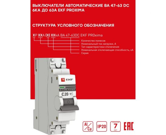 Автоматический выключатель EKF 1P 10А C 6кА ВА 47-63 DC PROxima mcb4763-DC-1-10C-pro – изображение 3
