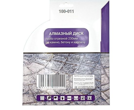 Диск алмазный турбо отрезной 230х22.23 мм Mr. Экономик 100-011 – изображение 3