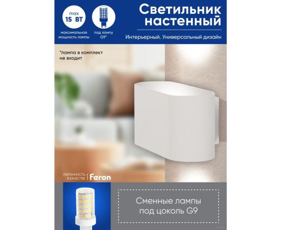 Настенный светильник FERON ml1780 oval mr16 35w, 230v, g9,15w, белый ip20, 48436 – изображение 4