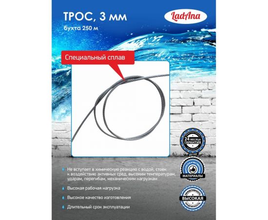 Трос из нержавеющей стали LadAna 3 мм, катушка 250 м 220701004/250 – изображение 4