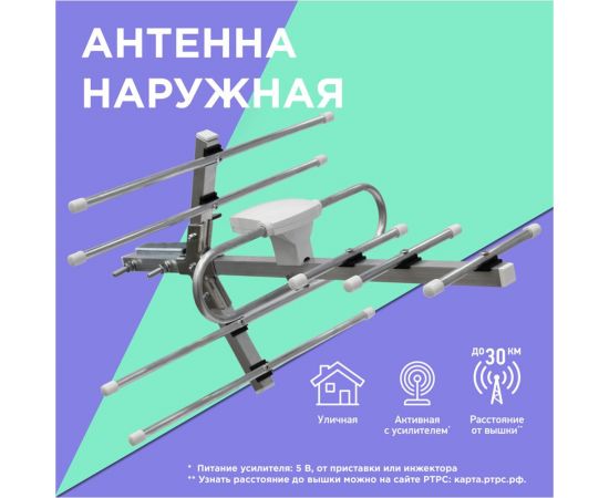 ТВ антенна REXANT наружная, Активная, для аналогового и цифрового ТВ - DVB-T2 RX-411-1, пакет 34-0411-1 – изображение 6