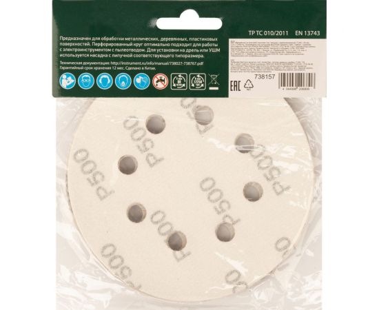 Круг абразивный перфорированный на ворсовой подложке под липучку 5 шт, 125 мм, P500 СИБРТЕХ 738157 – изображение 6