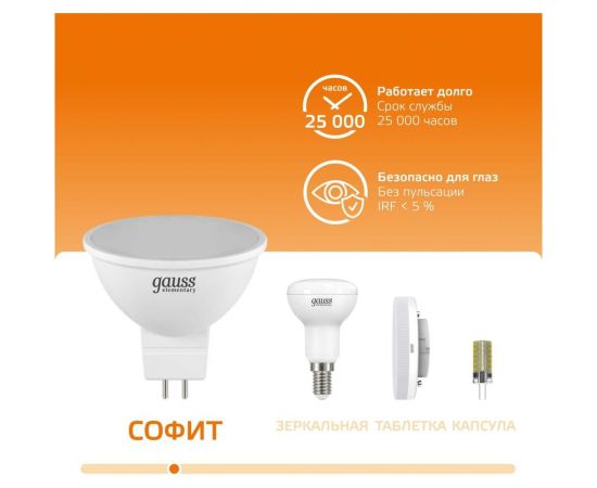 Лампа Gauss Elementary MR16 12V 7W 530lm 3000K GU5.3 LED 11517 – изображение 8