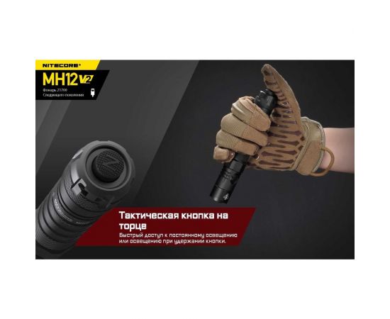 Повседневный фонарь Nitecore EDC MH12V2 CREE XP-L2 V6 LED 19434 – изображение 12