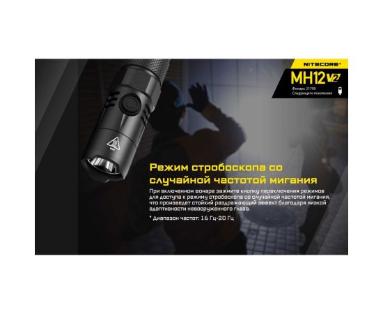Повседневный фонарь Nitecore EDC MH12V2 CREE XP-L2 V6 LED 19434 – изображение 17