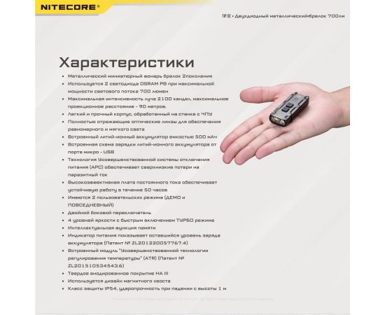 Наключный фонарь Nitecore TIP SE Grey 2 OSRAM P8 700Люмен 50часов 90метра З/У USB-C 19533 – изображение 17