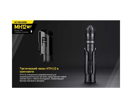 Повседневный фонарь Nitecore EDC MH12V2 CREE XP-L2 V6 LED 19434 – изображение 18