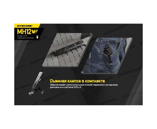 Повседневный фонарь Nitecore EDC MH12V2 CREE XP-L2 V6 LED 19434 – изображение 19