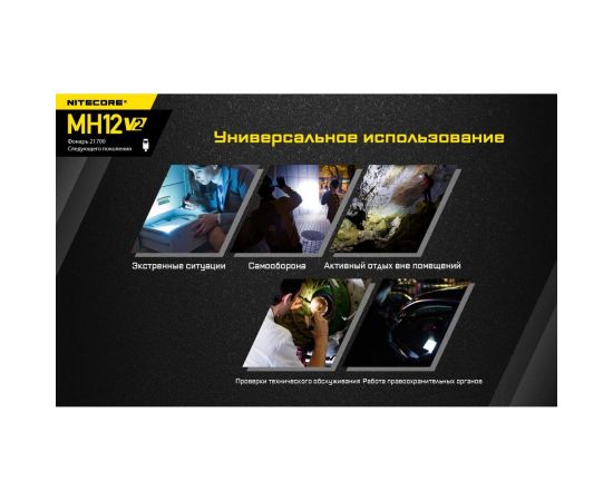 Повседневный фонарь Nitecore EDC MH12V2 CREE XP-L2 V6 LED 19434 – изображение 20
