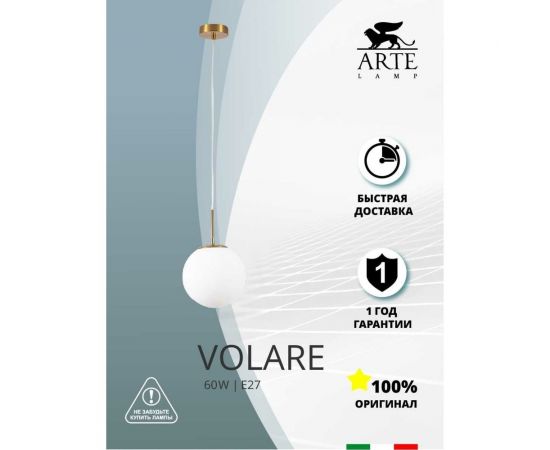 Светильник ARTE LAMP VOLARE A1563SP-1PB – изображение 2
