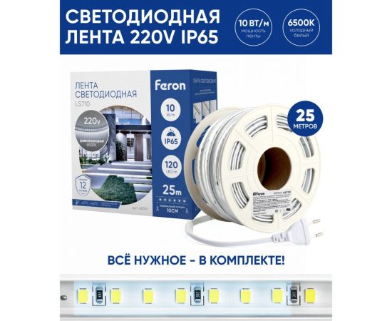 Светодиодная лента FERON 120smd(2835)/м, 10вт/м, 220v, длина 25м, 6500k, ip65, ls710 48764 – изображение 2