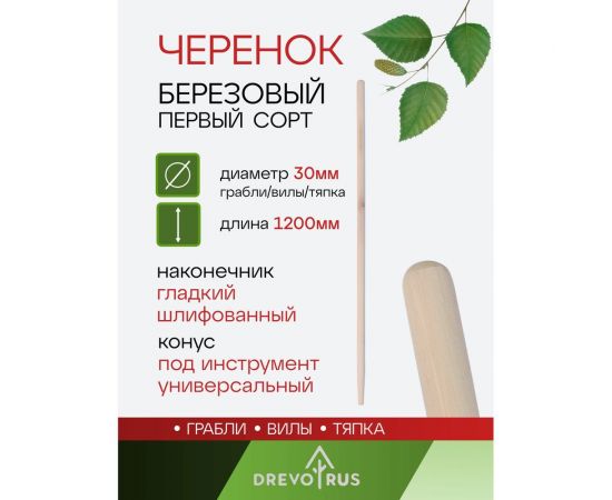 Черенок для грабель 1 сорт, 30х1200 мм ООО ""ЭЛАРД"" DR1311200 – изображение 2