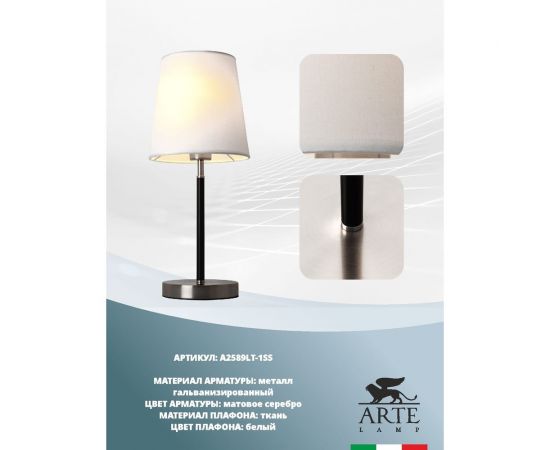 Настольная лампа Arte Lamp RODOS A2589LT-1SS – изображение 2