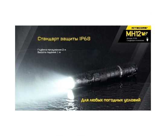 Повседневный фонарь Nitecore EDC MH12V2 CREE XP-L2 V6 LED 19434 – изображение 25