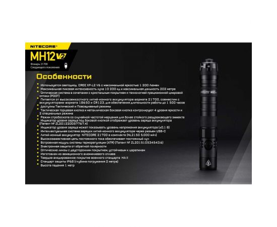 Повседневный фонарь Nitecore EDC MH12V2 CREE XP-L2 V6 LED 19434 – изображение 27