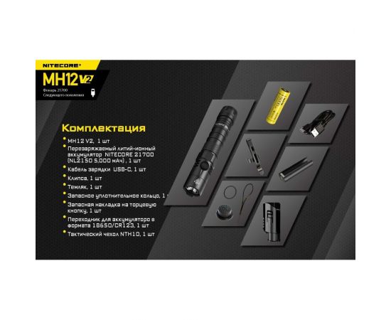 Повседневный фонарь Nitecore EDC MH12V2 CREE XP-L2 V6 LED 19434 – изображение 28