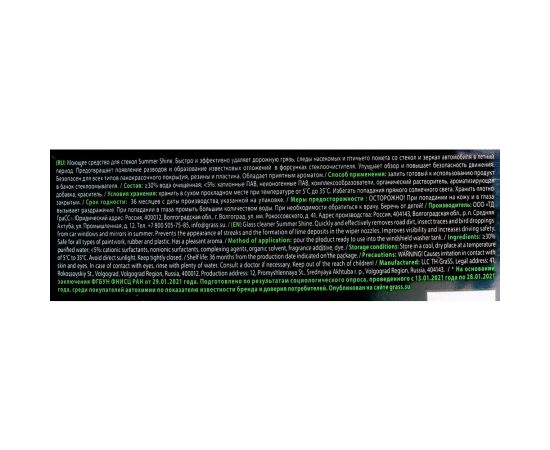 Стеклоомывающая жидкость Grass Summer Shine, 5 кг 110453 – изображение 3