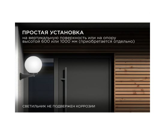 Уличный светильник-шар APEYRON с основанием, 250мм НТУ11-60-251 – изображение 3