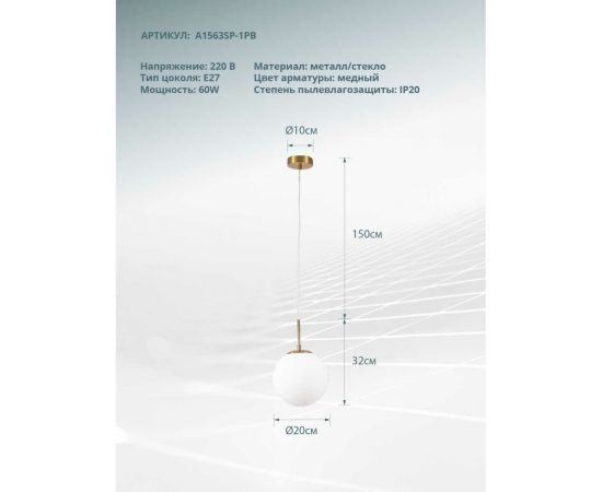 Светильник ARTE LAMP VOLARE A1563SP-1PB – изображение 3