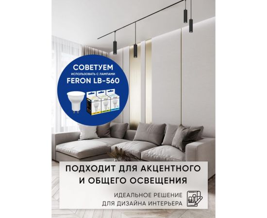 Трековый однофазный светильник на шинопровод FERON al196 на подвесе, под лампу gu10, черный, 48557 – изображение 4