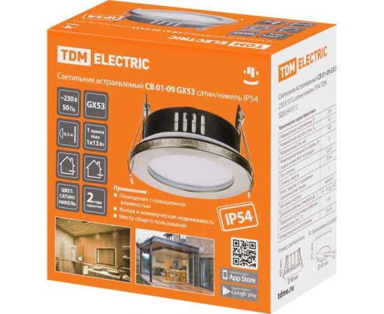 Встраиваемый светильник TDM СВ 01-09 GX53 230 В 50 Гц сатин/никель IP54 SQ0359-0113 – изображение 5