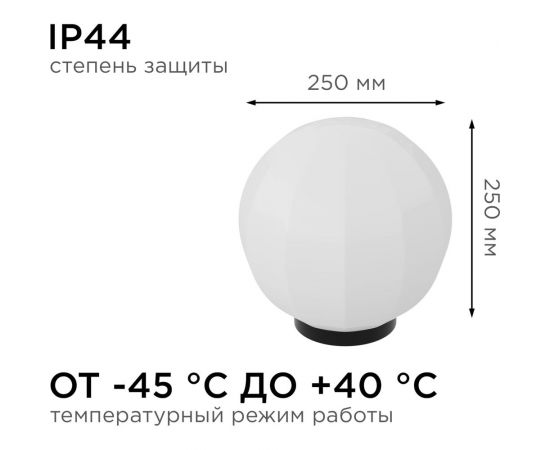 Уличный светильник-шар APEYRON с основанием, 250мм НТУ11-60-251 – изображение 5