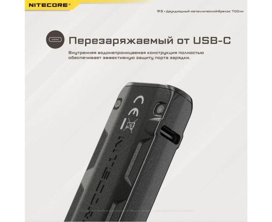 Наключный фонарь Nitecore TIP SE Grey 2 OSRAM P8 700Люмен 50часов 90метра З/У USB-C 19533 – изображение 5