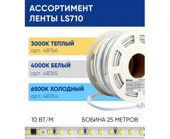 Светодиодная лента FERON 120smd(2835)/м, 10вт/м, 220v, длина 25м, 6500k, ip65, ls710 48764 – изображение 5