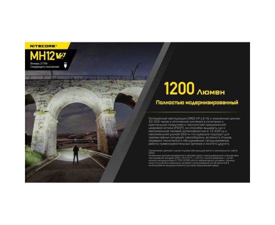 Повседневный фонарь Nitecore EDC MH12V2 CREE XP-L2 V6 LED 19434 – изображение 6