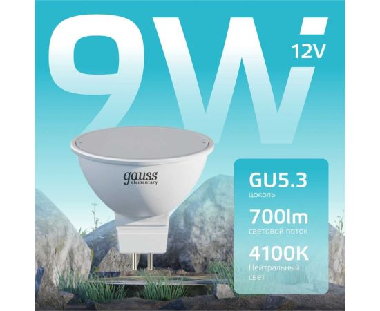 Лампа Gauss Elementary MR16 12V 9W 700lm 4100K GU5.3 LED 1/10/100 11529 – изображение 6