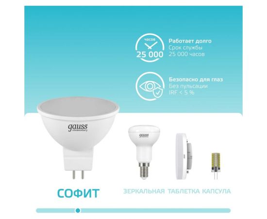 Лампа Gauss Elementary MR16 12V 9W 700lm 4100K GU5.3 LED 1/10/100 11529 – изображение 7