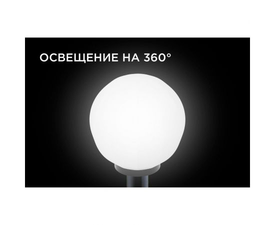Уличный светильник-шар APEYRON с основанием, 250мм НТУ11-60-251 – изображение 8