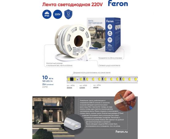 Светодиодная лента FERON 120smd(2835)/м, 10вт/м, 220v, длина 25м, 6500k, ip65, ls710 48764 – изображение 8