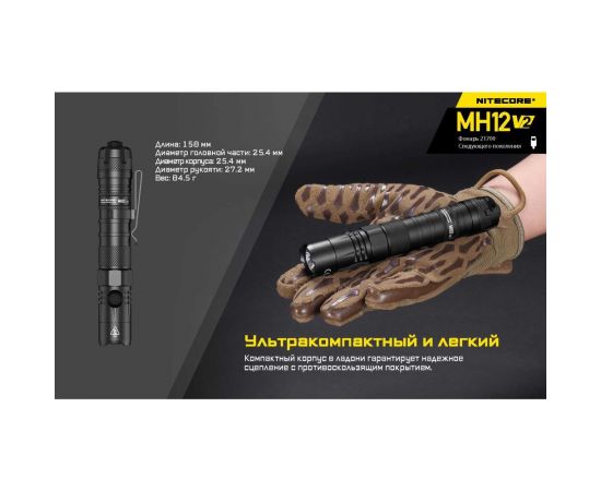 Повседневный фонарь Nitecore EDC MH12V2 CREE XP-L2 V6 LED 19434 – изображение 8