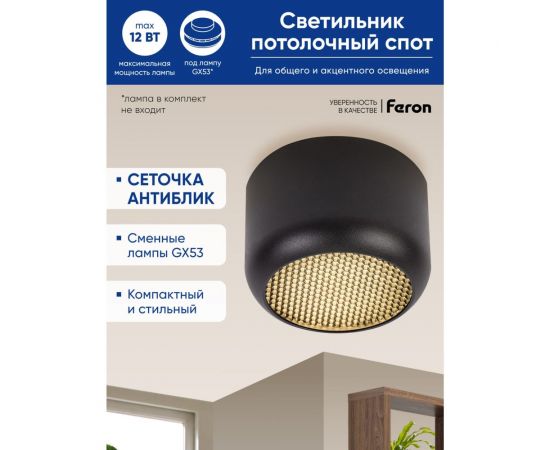 Потолочный светильник FERON HL364 Barrel ECHO 12W, 230V, GX53, чёрный, с антибликовой сеточкой 48398 – изображение 9