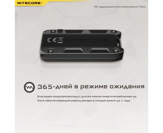 Наключный фонарь Nitecore TIP SE Grey 2 OSRAM P8 700Люмен 50часов 90метра З/У USB-C 19533 – изображение 9