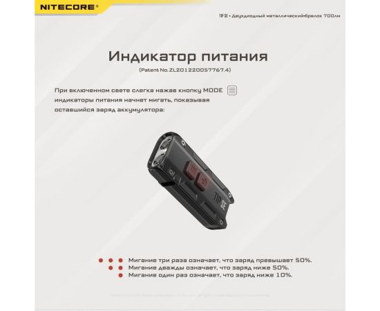 Наключный фонарь Nitecore TIP SE Grey 2 OSRAM P8 700Люмен 50часов 90метра З/У USB-C 19533 – изображение 10