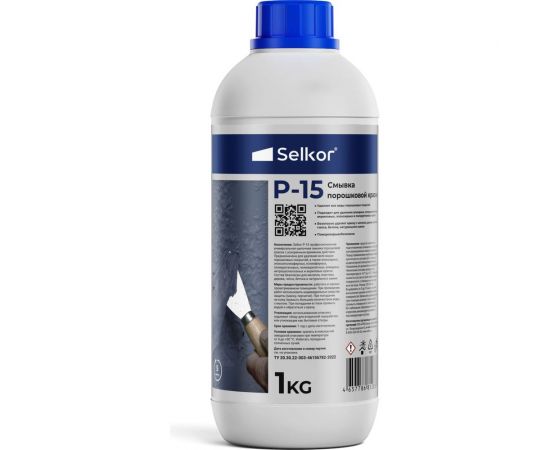 Смывка порошковой краски Selkor P-15 1 кг 55130 