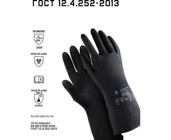 Латексные химостойкие перчатки Jeta Safety 50/50, кщс-2, 0.35 мм, р. 8/m JCH-601-08-M 