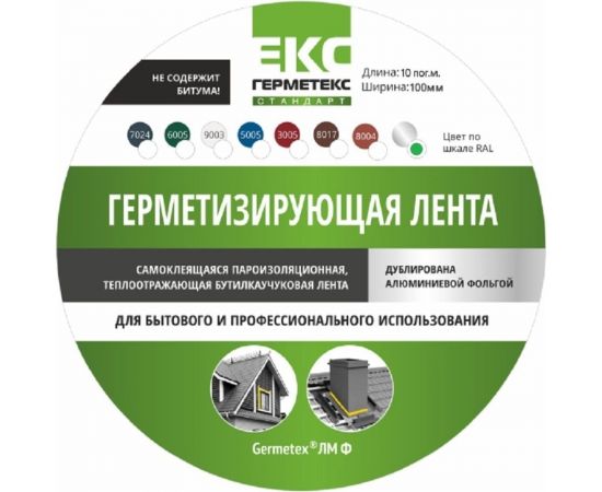 Бутиловая лента ООО «Торговый Дом «ТСМ» Герметекс 100 мм, 10 м, серебристая 0611025 