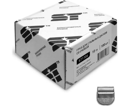 Балансировочные грузики для стальных дисков ST 10 г, 100 шт. 182171t 