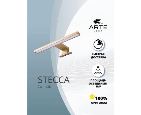 Подсветка для зеркал ARTE LAMP stecca A2737AP-1GO – изображение 2
