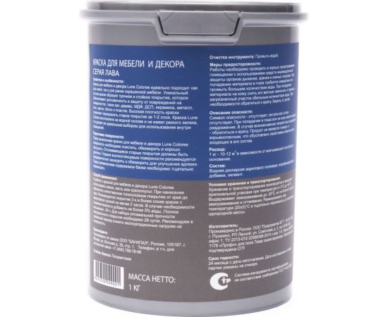 Краска для мебели и декора Lune Coloree полуматовая серая лава 1 кг 28925 – изображение 2